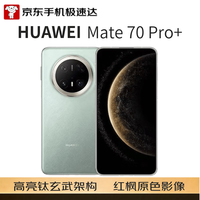 华为 Mate 70 Pro+ 手机 16GB+512GB 飞天青