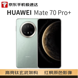 华为 Mate 70 Pro+ 手机 16GB+512GB 飞天青