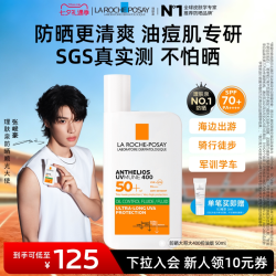 理肤泉 大哥大防晒乳 控油版 50ml