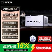 极夜 DeskOne T2 全铝迷你 迷你主机电脑  集成核芯显卡 AMD 锐龙7 255 皓月琉银 无内存 无硬盘