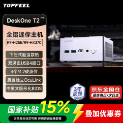 极夜 DeskOne T2 全铝迷你 迷你主机电脑  集成核芯显卡 AMD 锐龙7 255 皓月琉银 无内存 无硬盘