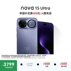 华为 nova 15 Ultra 手机 512GB 好搭紫