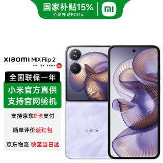 小米 MIX Flip 2 5G手机 12GB+256GB 星云紫 骁龙8至尊版