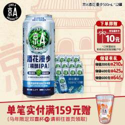 JING-A 酒花漫步陈皮精酿啤酒 500ml*12罐
