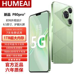 HUMEAI 7800mAh大电池 香颂绿 16GB+512GB 智能手机