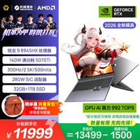 机械革命 蛟龙16 Pro 2025款 锐龙8000 16英寸 游戏本 灰色（R9-8945HX、RTX 5070 Ti 12G、32GB、1TB+2560*1600、300Hz）