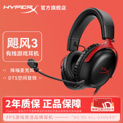 HYPERX Cloud Ⅲ 飓风3 头戴式有线游戏耳机 黑红