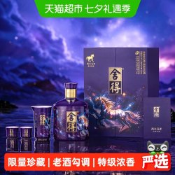 舍得 马年生肖纪念酒 54度 518ml 浓香型白酒