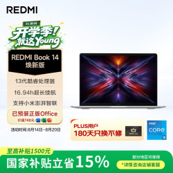 小米 REDMI 红米 REDMI Book 14 2025款 14英寸 笔记本电脑 银色（i5-13420H、集成显卡、16GB、512GB、1920*1200、LCD、60Hz）