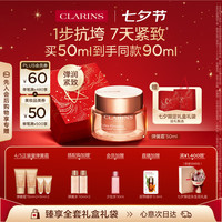 娇韵诗 焕颜弹力晚霜 50ml