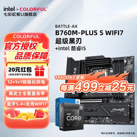 七彩虹 B760M主板 搭配 英特尔 酷睿i7/i5 12700KF/14600KF/13490F/12600KF/12490F主板CPU套装 板U套装 B760M-WHITE WIFI D4冷钢 14