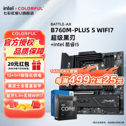 七彩虹 B760M主板 搭配 英特尔 酷睿i7/i5 12700KF/14600KF/13490F/12600KF/12490F主板CPU套装 板U套装 B760M-WHITE WIFI D4冷钢 14