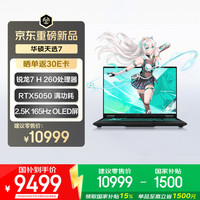 华硕 天选6 16英寸 游戏本 日蚀灰（锐龙 7 H 260、RTX 5050、16GB、512GB、1920*1200、165Hz）