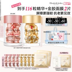 伊丽莎白·雅顿 时空焕活胶囊精华液套装 (金胶+粉胶)