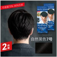 美源 2件装美源Bigen日本进口男士染发剂按压式遮盖白发植物染发膏正品