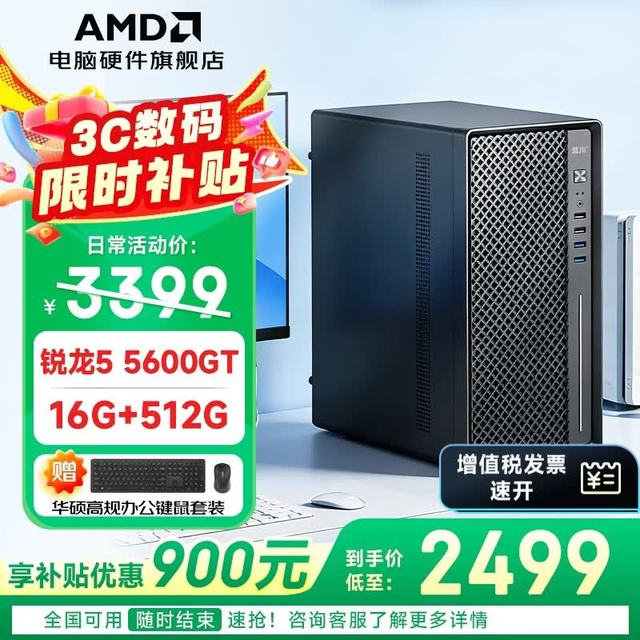 AMD 高性能 台式电脑+16G内存+512G硬盘