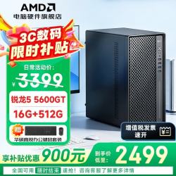 AMD 高性能 台式电脑+16G内存+512G硬盘
