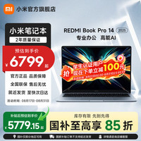 小米 红米 Book Pro 14 2025 Core Ultra5 32GB+1TB 笔记本电脑