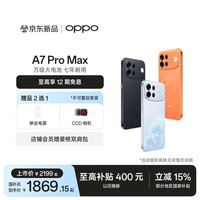 OPPO A7 Pro Max 5G 万级大电池 七年耐用 | IP69K 超强防水 | 前后 5000 万像素超清双摄智能手机 乘风破浪 12GB+256GB