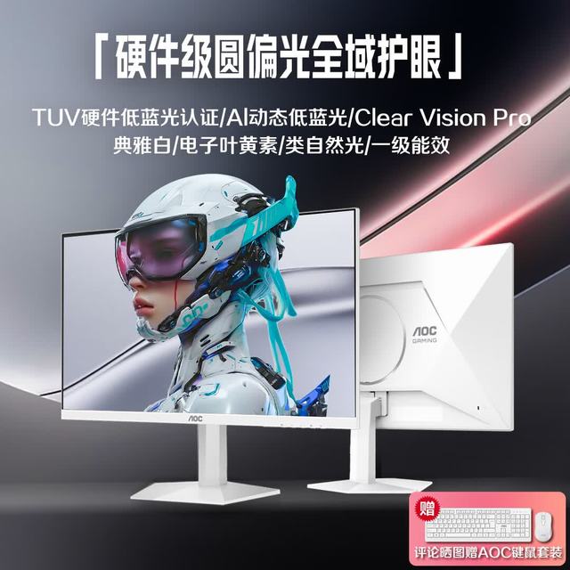 AOC Q27G41LE/WS 爱瞳圆偏光 27英寸2K 210Hz 典雅白 显示器