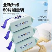 益宝 可冲散 湿厕纸  纯水 80抽*5包