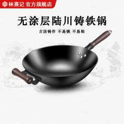 林熹记 深氮防锈无涂层生铸铁炒锅 34cm 圆底+盖铲