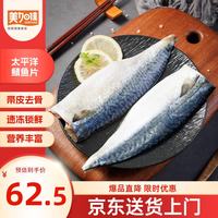 美加佳 太平洋鲭鱼  青花鱼 去头去尾去脏 净重2斤（9-13枚） 太平洋青花鱼2斤 去头去尾去脏