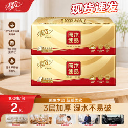 清风 原木纯品抽纸巾3层加厚100抽软抽家用卫生纸无荧光剂亲肤餐巾纸  升级抽纸 3层 300张*2包