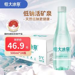 恒大冰泉 长白山天然低钠矿泉水 500ml*24瓶