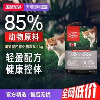 Orijen 渴望 |渴望室内伴侣成猫体重管理高蛋白低脂猫粮5.4KG