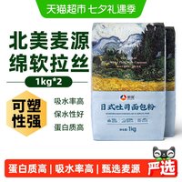 新良 日式吐司面包粉 1kg*2袋