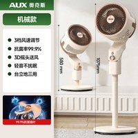 奥克斯 空气循环扇电风扇2026新款家用超轻音卧室大风力摇头落地扇