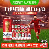 移动端：百威 经典醇正啤酒 450ml*18听