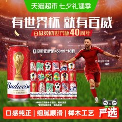 百威 经典醇正啤酒 450ml*18听
