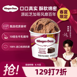 哈根达斯 双重巧克力 马卡龙冰淇淋  双重巧克力 81g