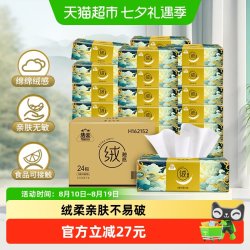 洁云 X 山海经 绒触感系列 抽纸 3层*90抽*24包(180*132mm)