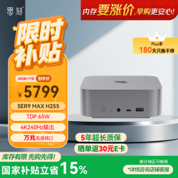 零刻 SER9 Max H255 AMD锐龙7 32GB+1TB SSD 迷你台式机