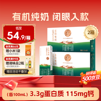 圣牧 有机纯牛奶 200ml*10盒*2箱