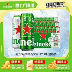 喜力 啤酒   500mL 21罐 组合装 听装