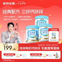 NUTREND 诺特兰德钙铁锌直饮包口服液体有机柠檬酸钙 乳酸菌草莓味*3桶
