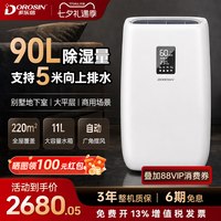 多乐信 除湿机家用上排水抽湿机地下室大功率水泵除湿器ER-902E
