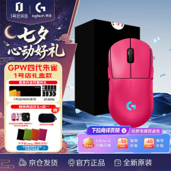 罗技 GPW 四代 朱雀 Lightspeed 鼠标 32000DPI 粉色