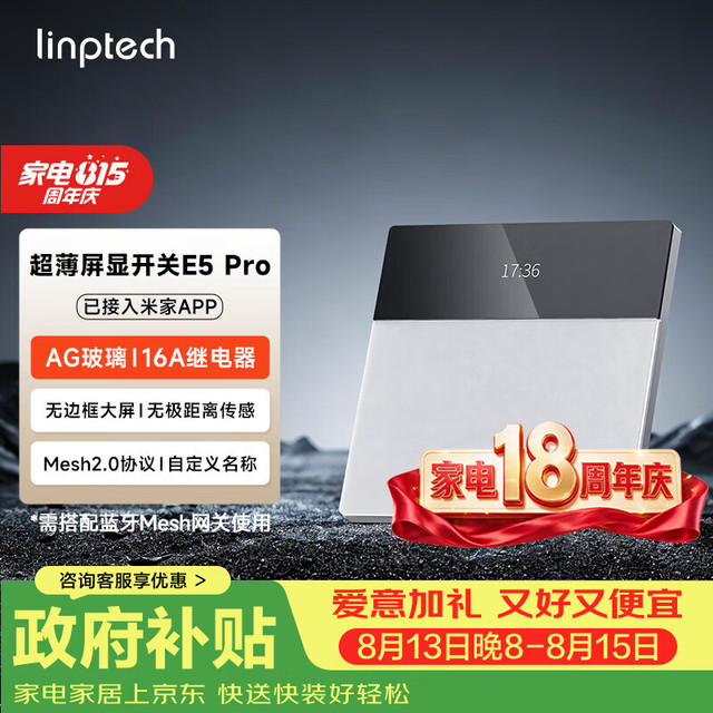 领普 E5Pro 超薄屏显智能开关 AG玻璃按键 米家APP接入