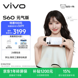 vivo S60 元气版 超声波指纹2.0 星星海 16GB+512GB 手机