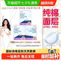移动端、88VIP：淘淘氧棉 淘氧棉 天山白消毒级卫生巾纯棉日夜组合套装 1件装