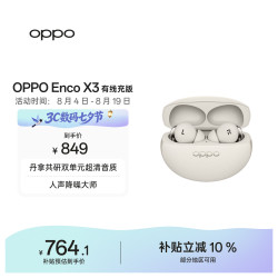 OPPO Enco X3 入耳式真无线双动圈主动降噪蓝牙耳机 米白 有线充版