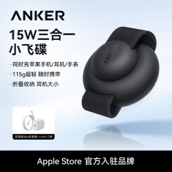 Anker 小飞碟15W三合一充电器磁吸无线充适用苹果17手机iPhone16Pro15Apple Watch手表充电器iwatch