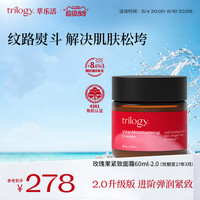 萃乐活 玫瑰果活力保湿霜 60ml