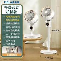 美菱 空气循环扇 白色机械升级款
