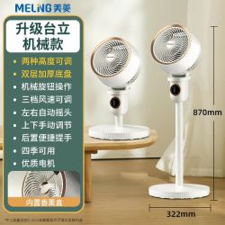 美菱 空气循环扇 白色机械升级款